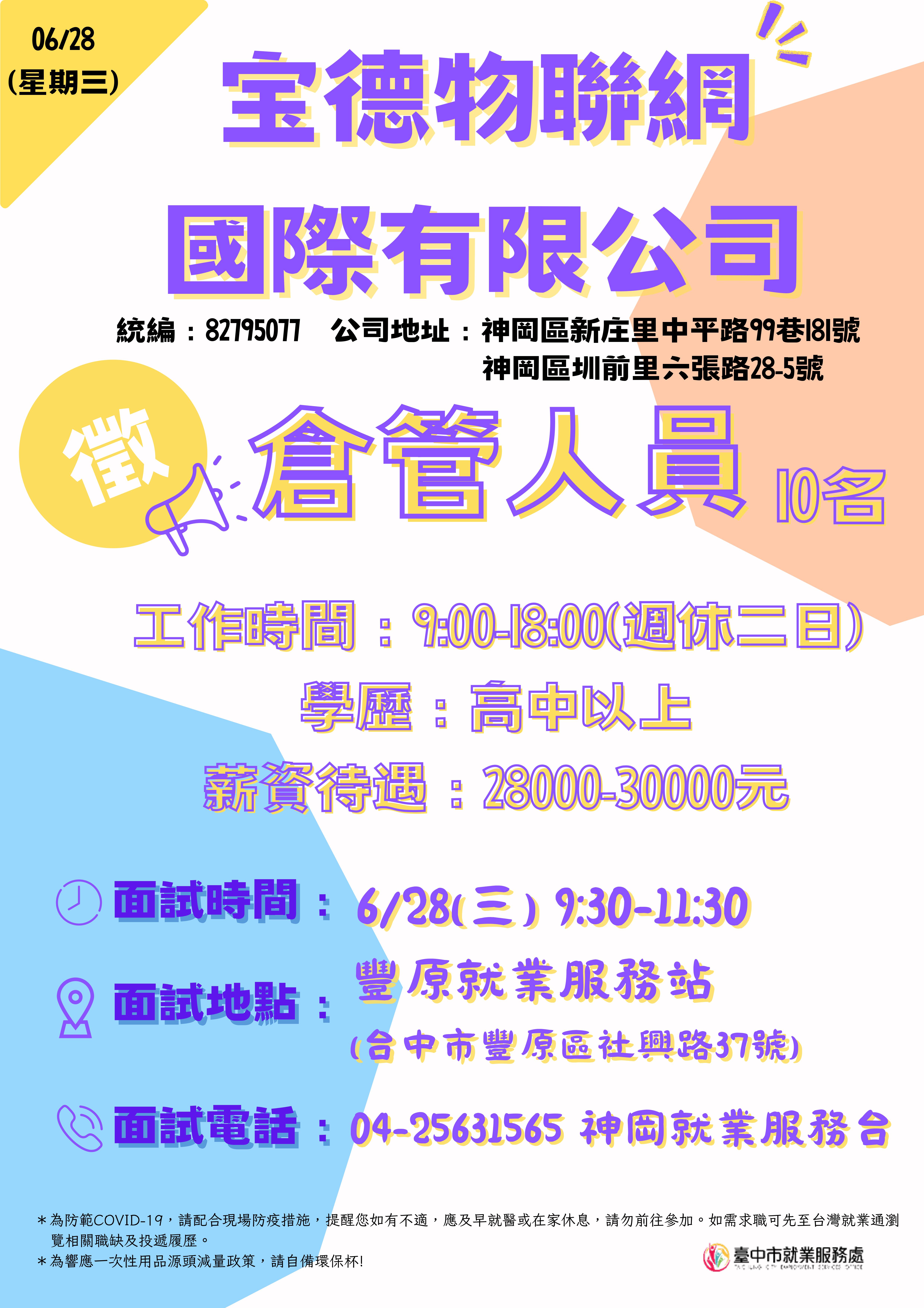 [單一徵才]宝德物聯網國際有限公司